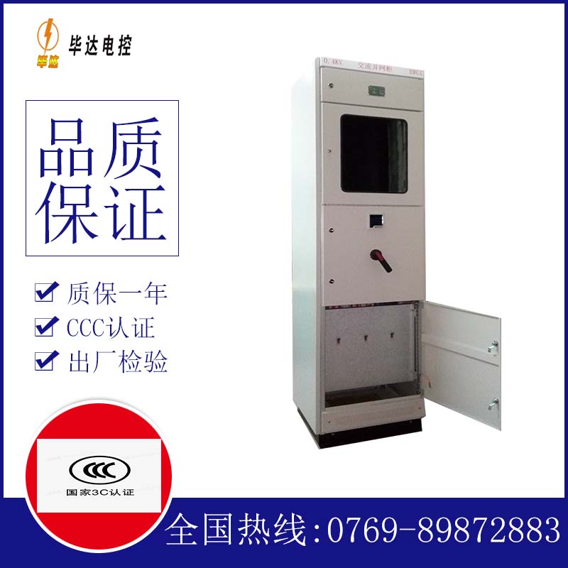 鄂托克光伏并网柜